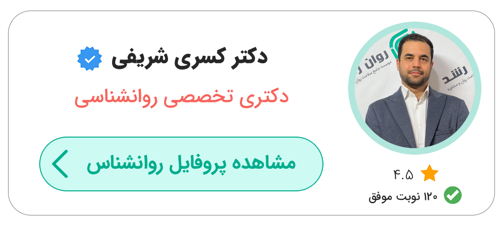 بهترین مشاور فردی تهران